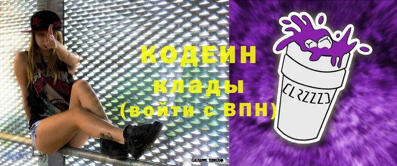 где можно купить   Горбатов  Кодеиновый сироп Lean Purple Drank 